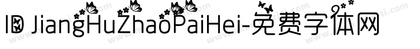 ID JiangHuZhaoPaiHei字体转换